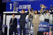 池州计票数据显示李在明确定当选韩国总统