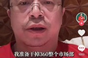 池州突发！周鸿祎“动真格”：准备干掉360整个市场部！一年省几千万元
