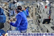 池州开展10余项空间科学研究 神二十“出差周记”上新