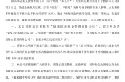 池州金融“李鬼”出没！多家基金公司紧急提醒