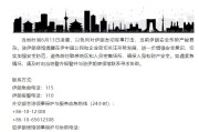 池州中国驻伊朗使馆提醒在伊中国公民加强安全防范