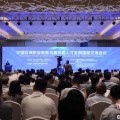 池州多国嘉宾探讨中欧职教合作：既成就彼此，也惠及世界