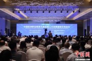 池州多国嘉宾探讨中欧职教合作：既成就彼此，也惠及世界
